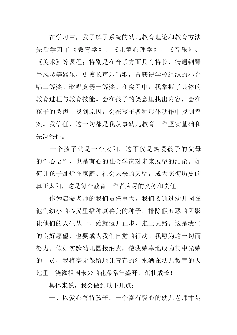 幼儿教师的心声演讲稿_第3页