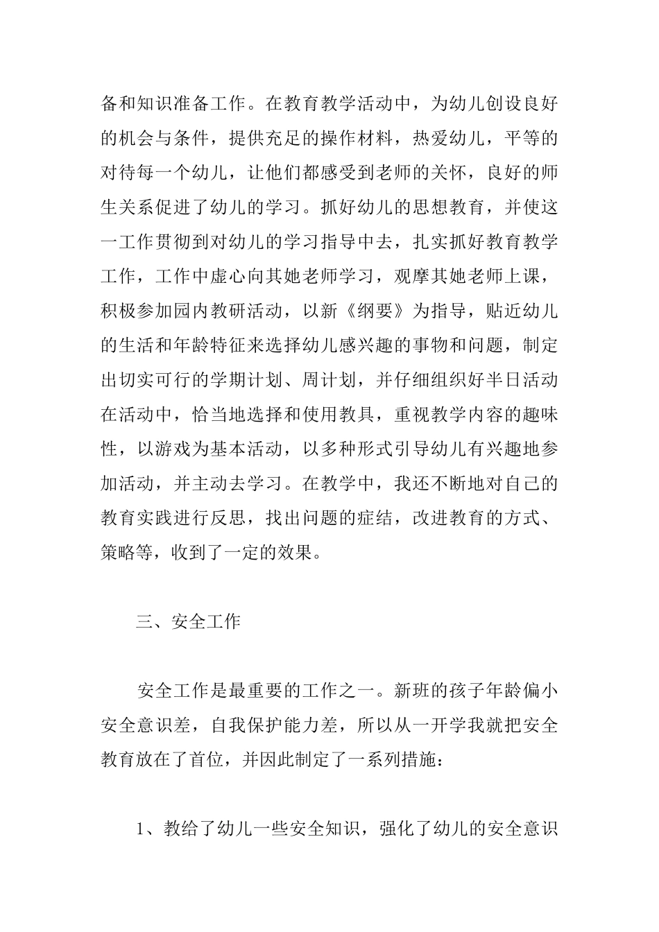 幼儿教师的述职报告范文_第2页