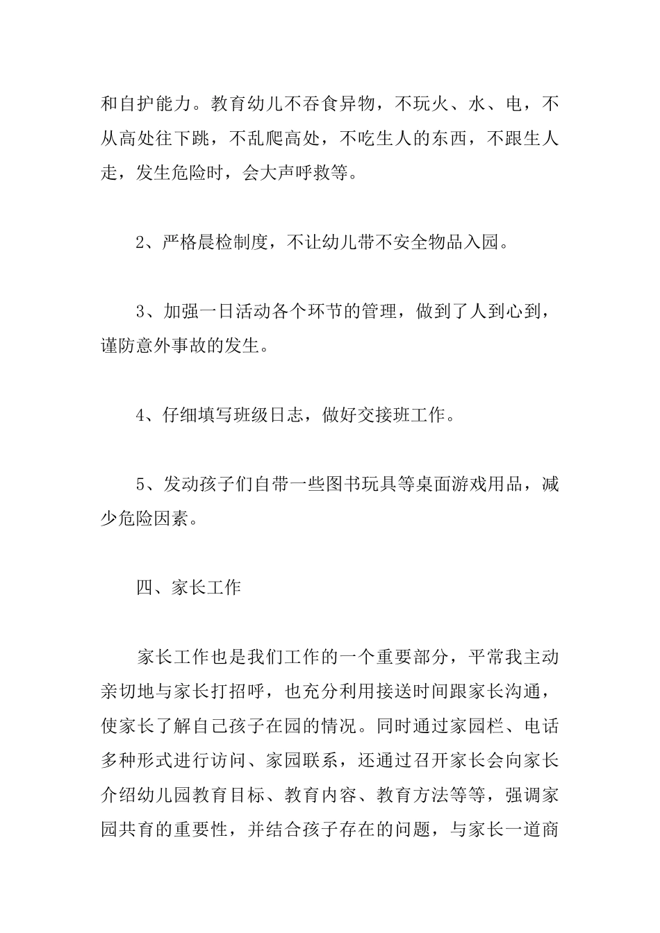 幼儿教师的述职报告范文_第3页