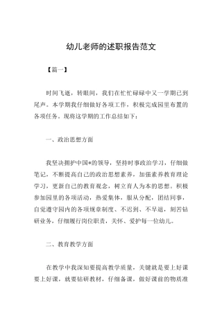 幼儿教师的述职报告范文