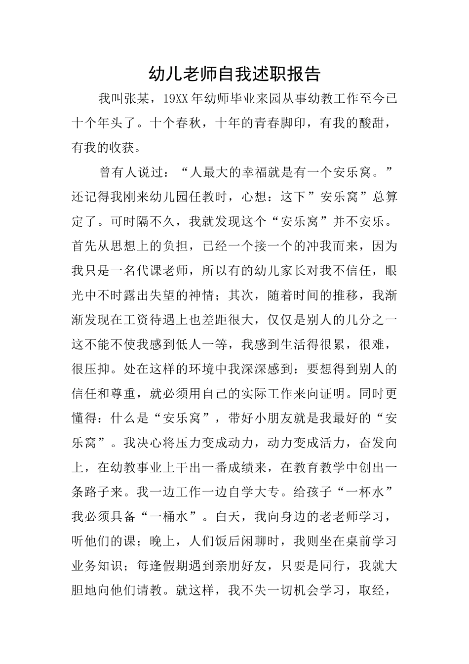 幼儿教师自我述职报告_第1页