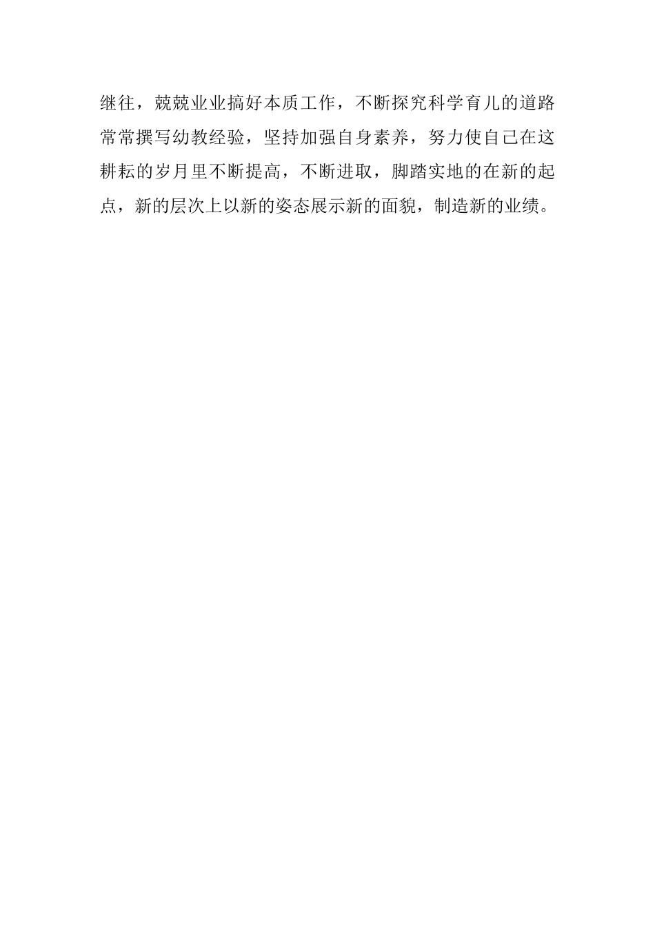 幼儿教师自我述职报告_第3页