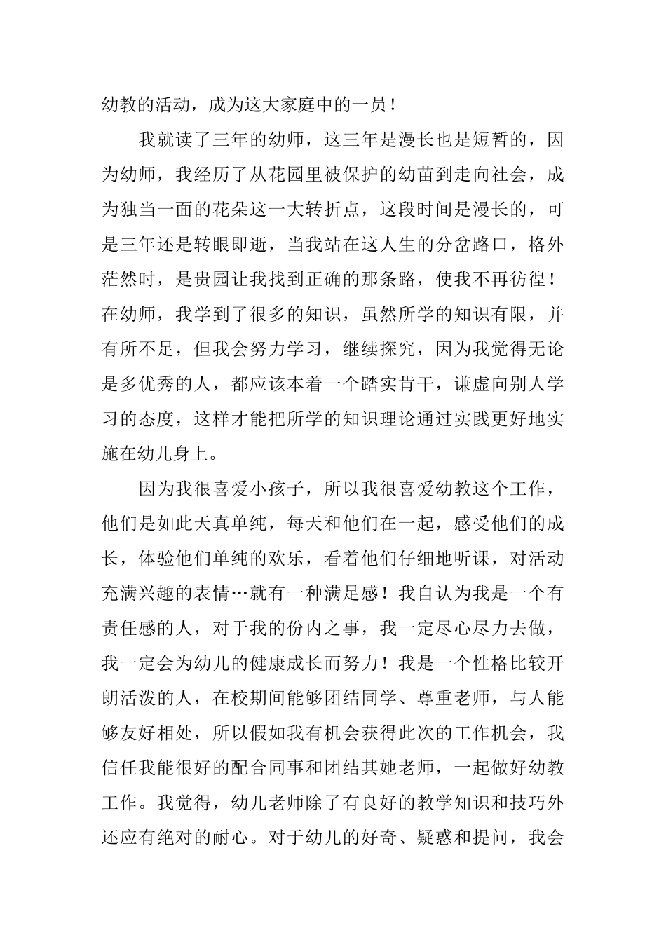 幼儿教师自荐信范文_第3页