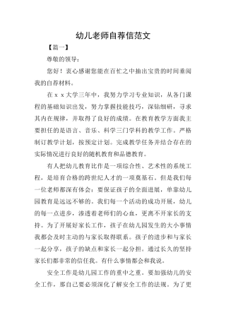 幼儿教师自荐信范文