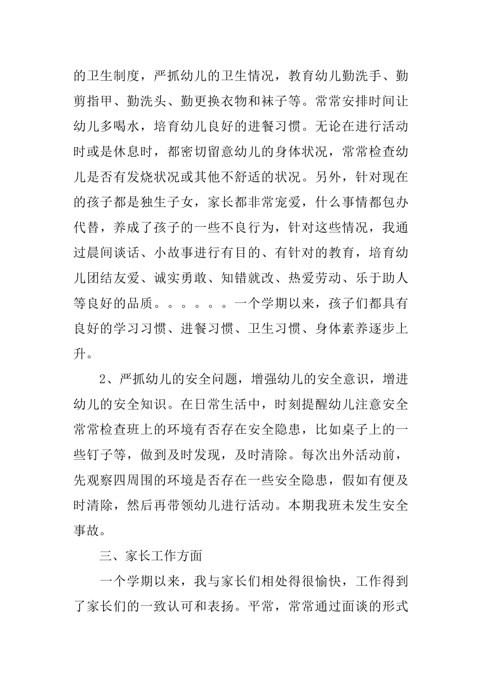 幼儿教师转正工作总结_第2页