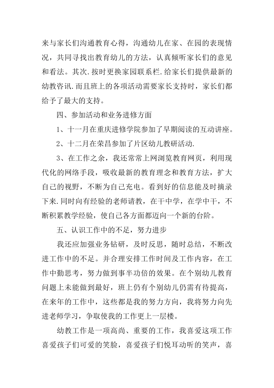 幼儿教师转正工作总结_第3页