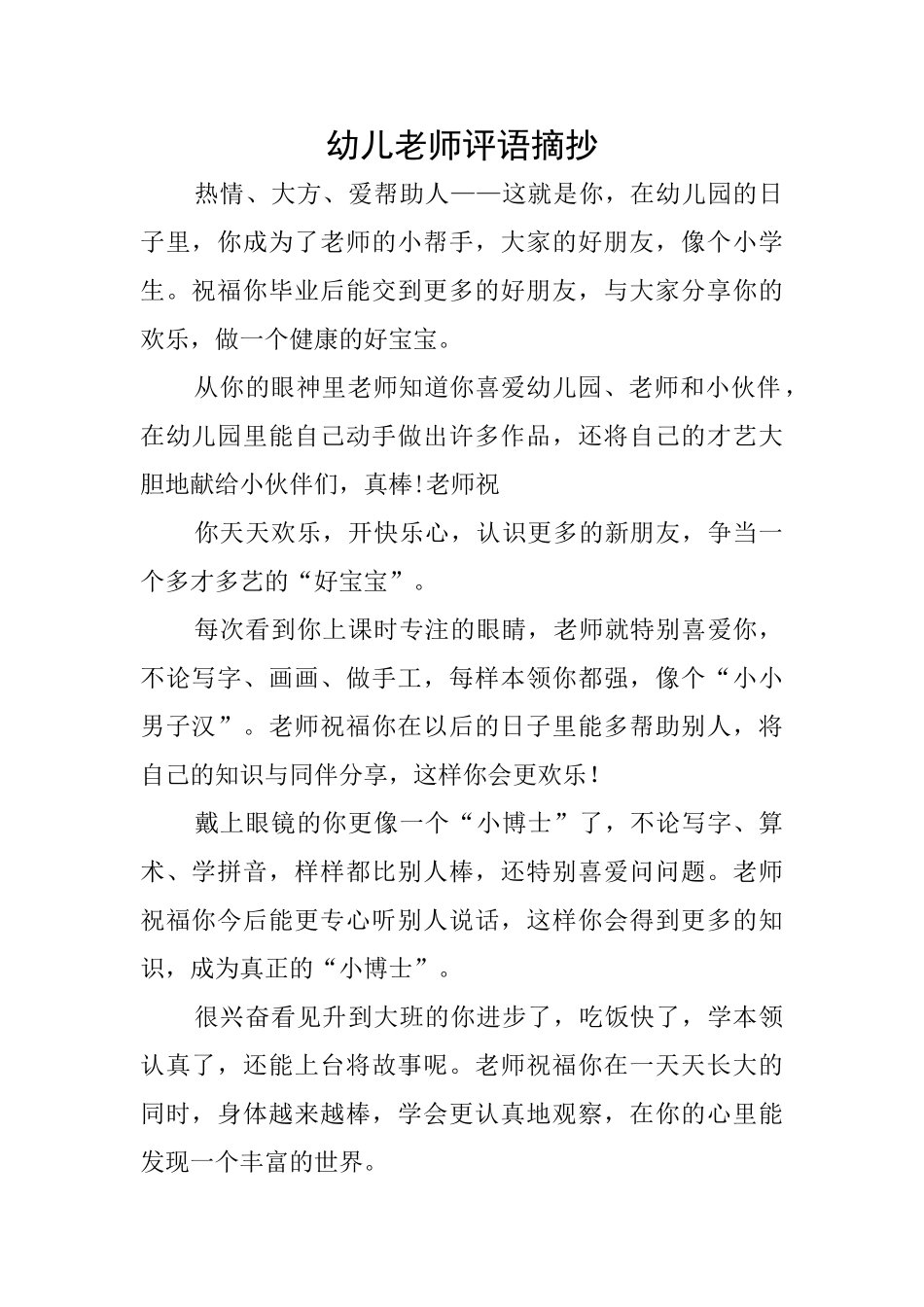 幼儿教师评语摘抄_第1页