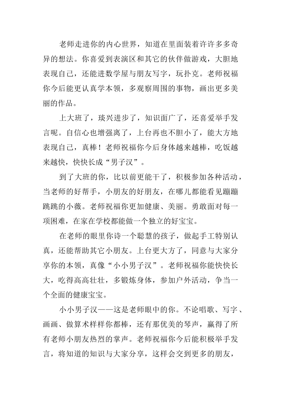 幼儿教师评语摘抄_第2页