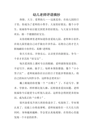 幼儿教师评语摘抄
