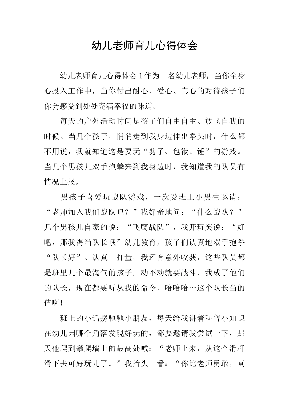 幼儿教师育儿心得体会_第1页