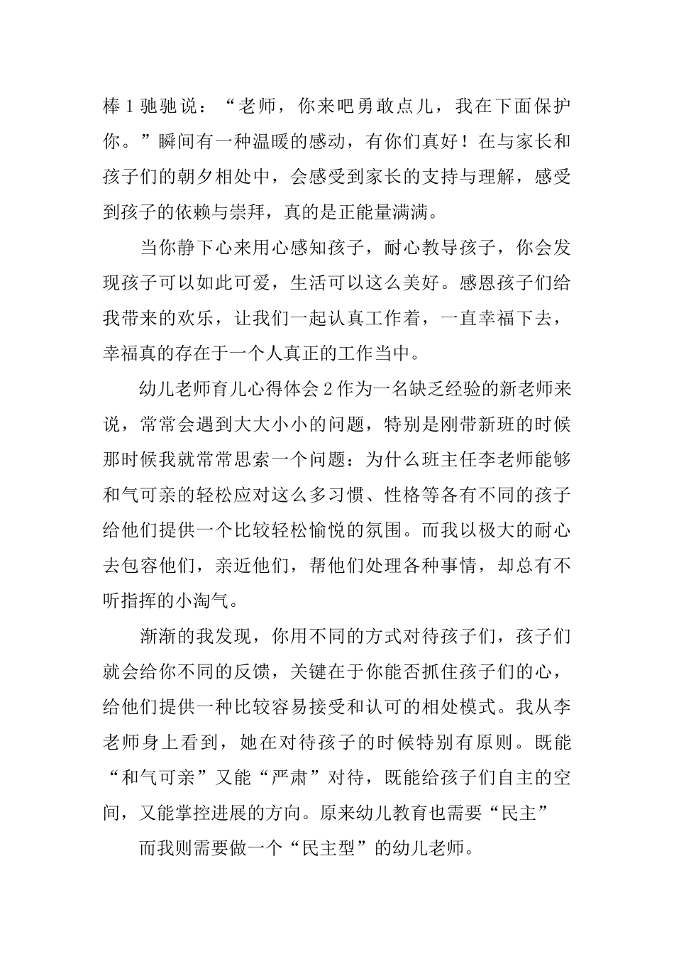 幼儿教师育儿心得体会_第2页