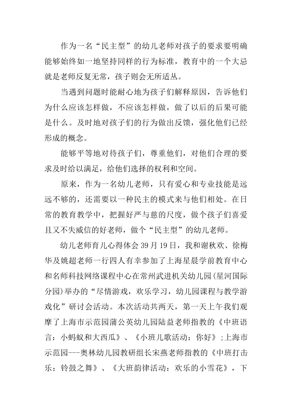幼儿教师育儿心得体会_第3页