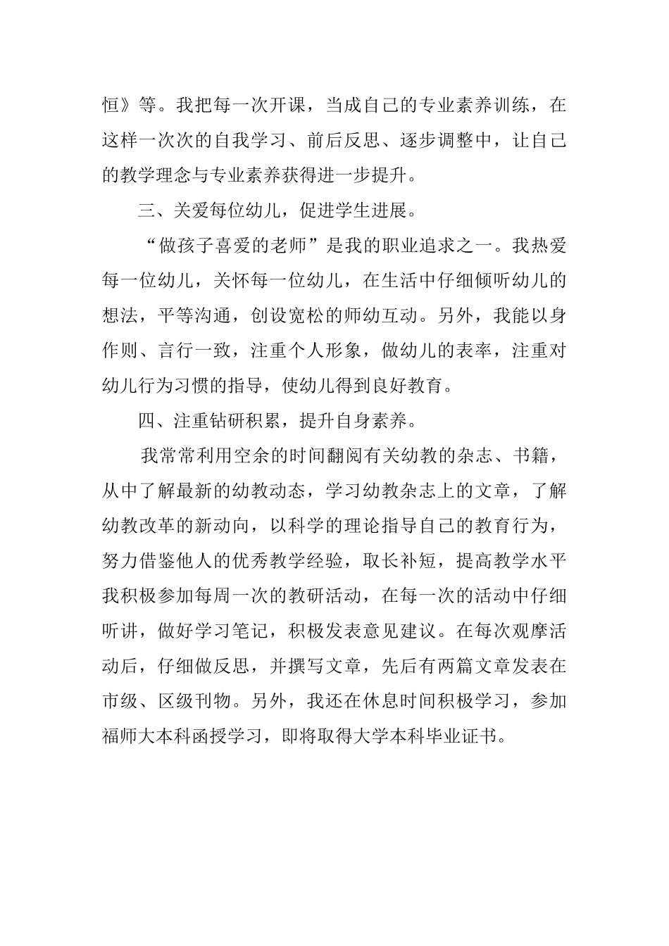 幼儿教师转正自我鉴定范文800字_第2页