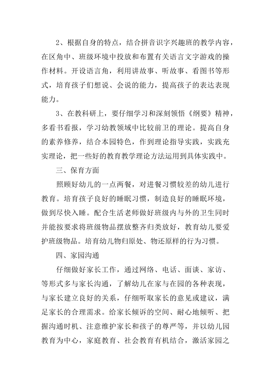 幼儿教师自培计划_第2页