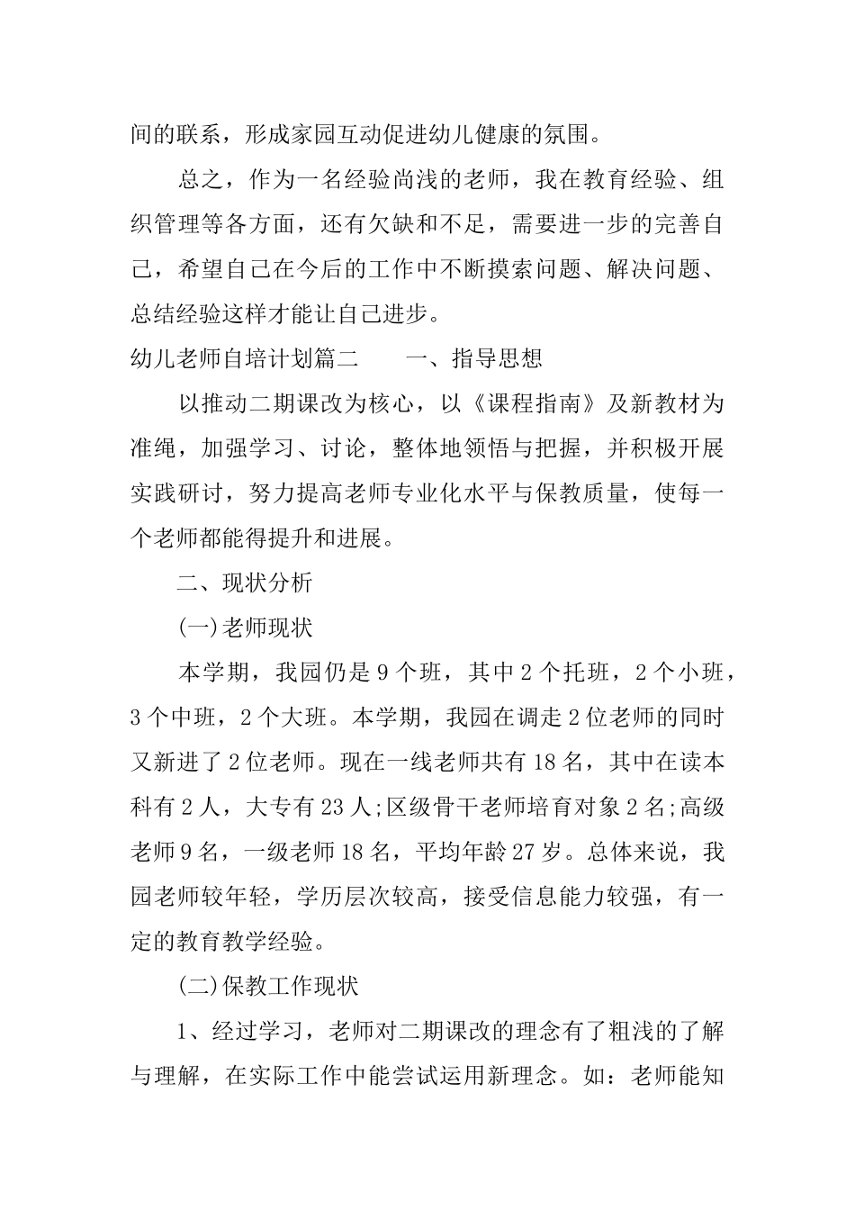 幼儿教师自培计划_第3页