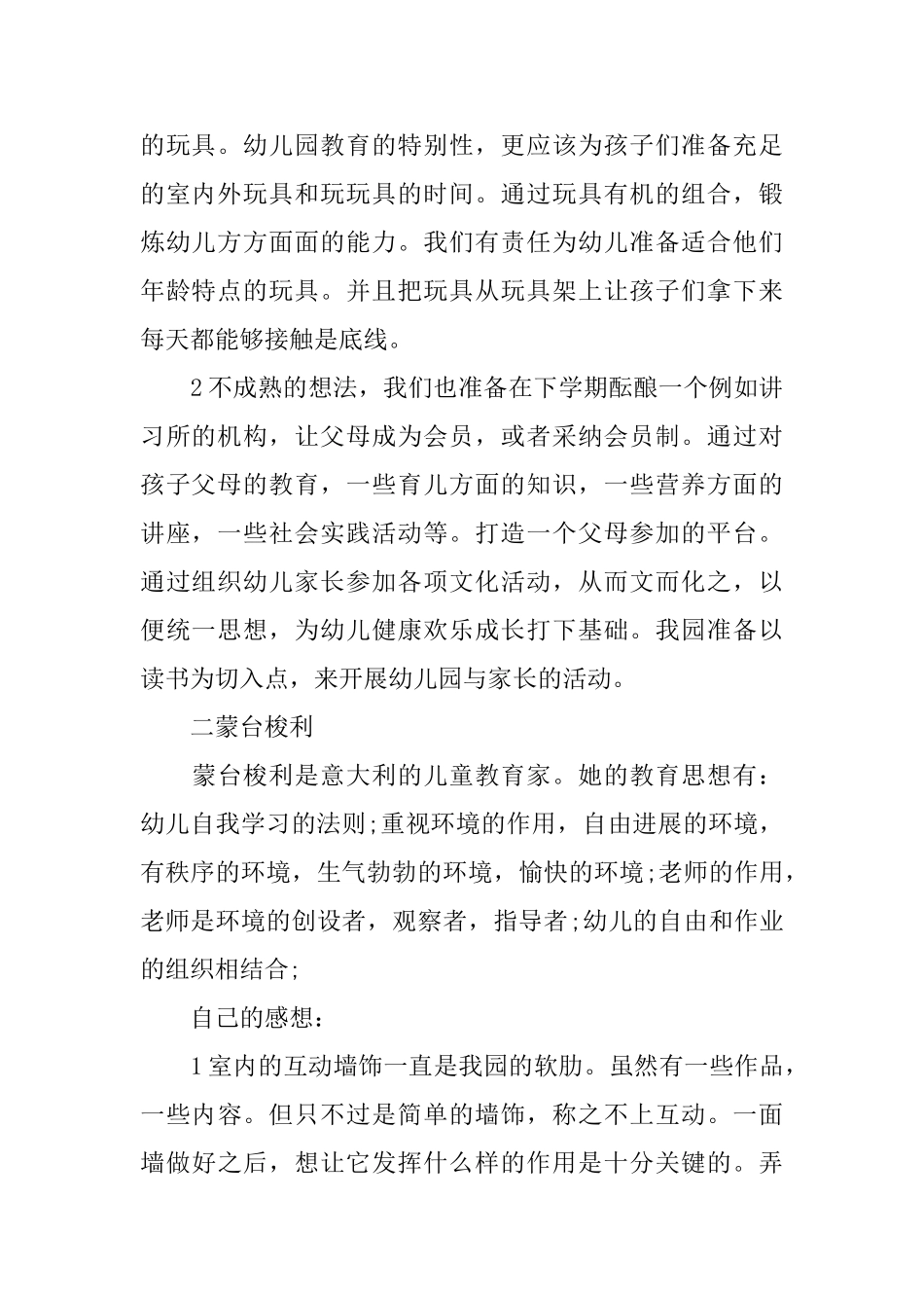 幼儿教育学学习心得体会_第2页