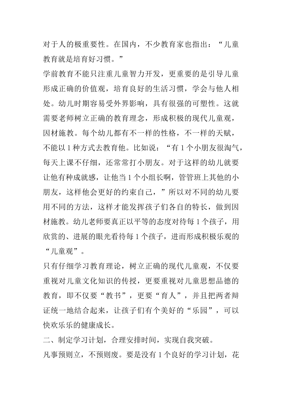 幼儿教育教学心得体会范文精选5篇_第2页