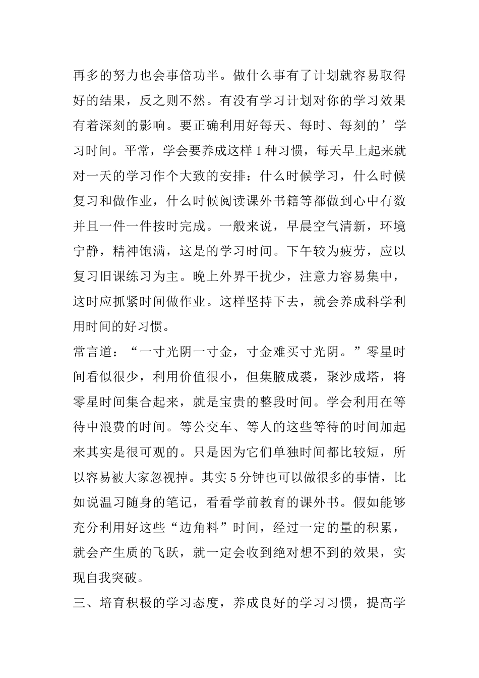 幼儿教育教学心得体会范文精选5篇_第3页