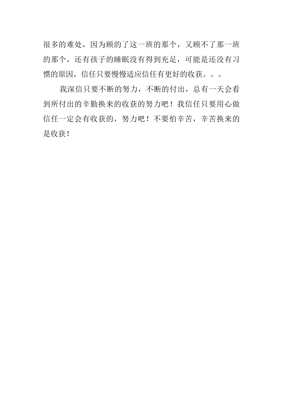 幼儿教育心得收获范文_第2页