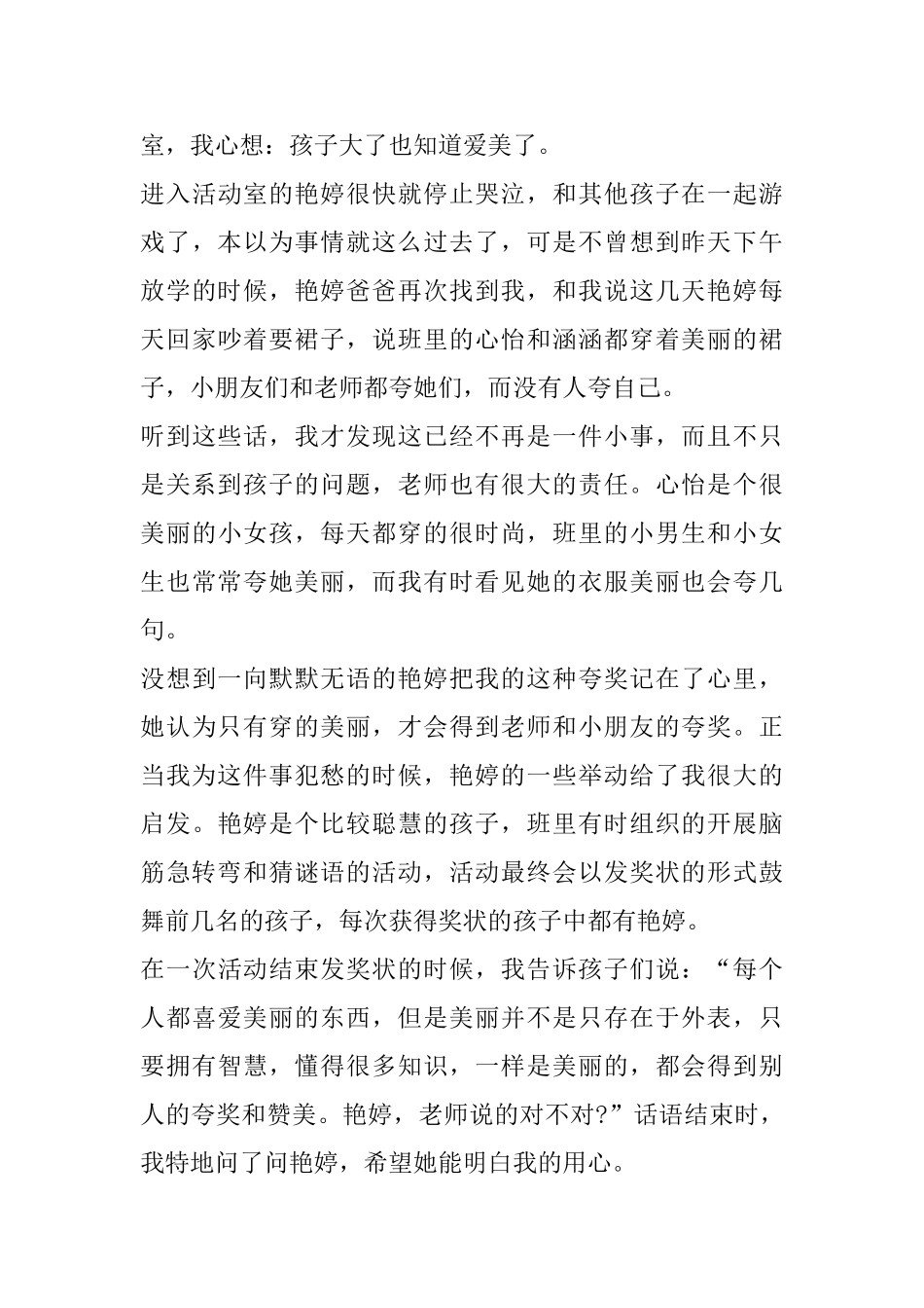 幼儿教育教学心得体会精选5篇_第3页