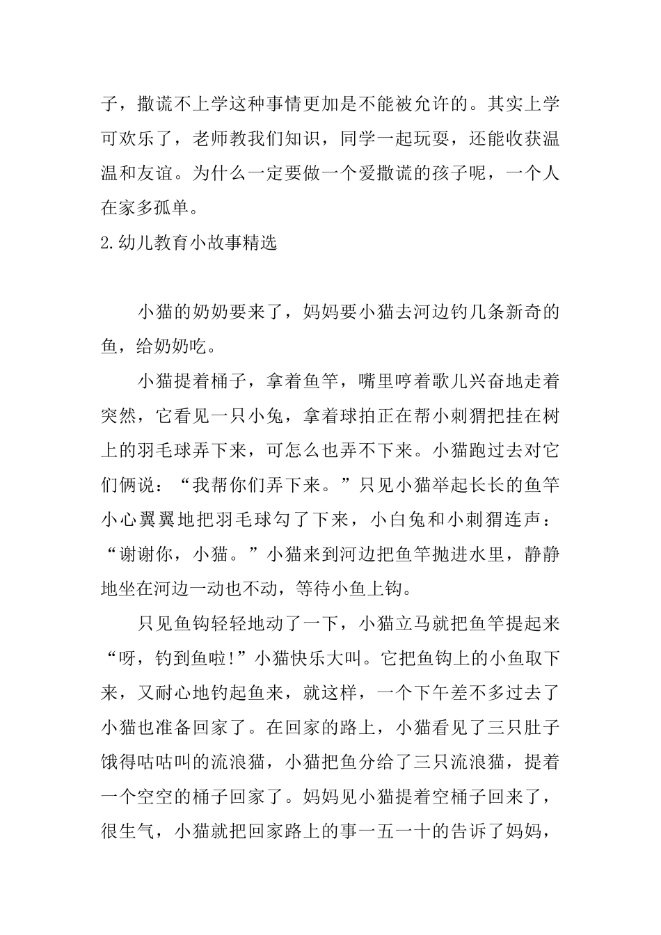 幼儿教育小故事精选十篇_第2页