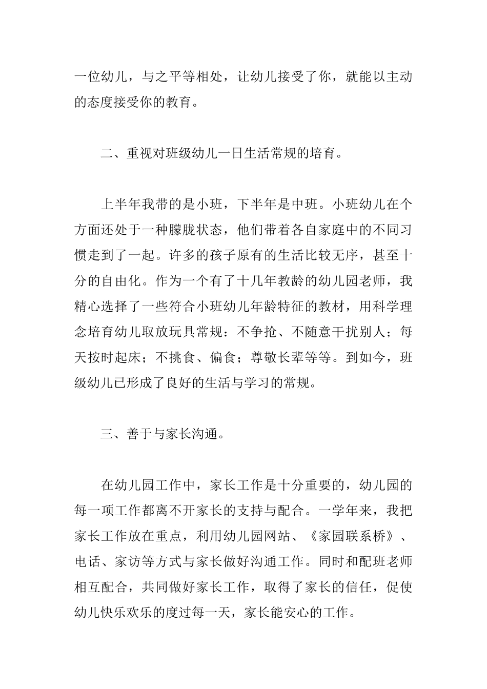 幼儿教师述职报告要怎么写_第2页