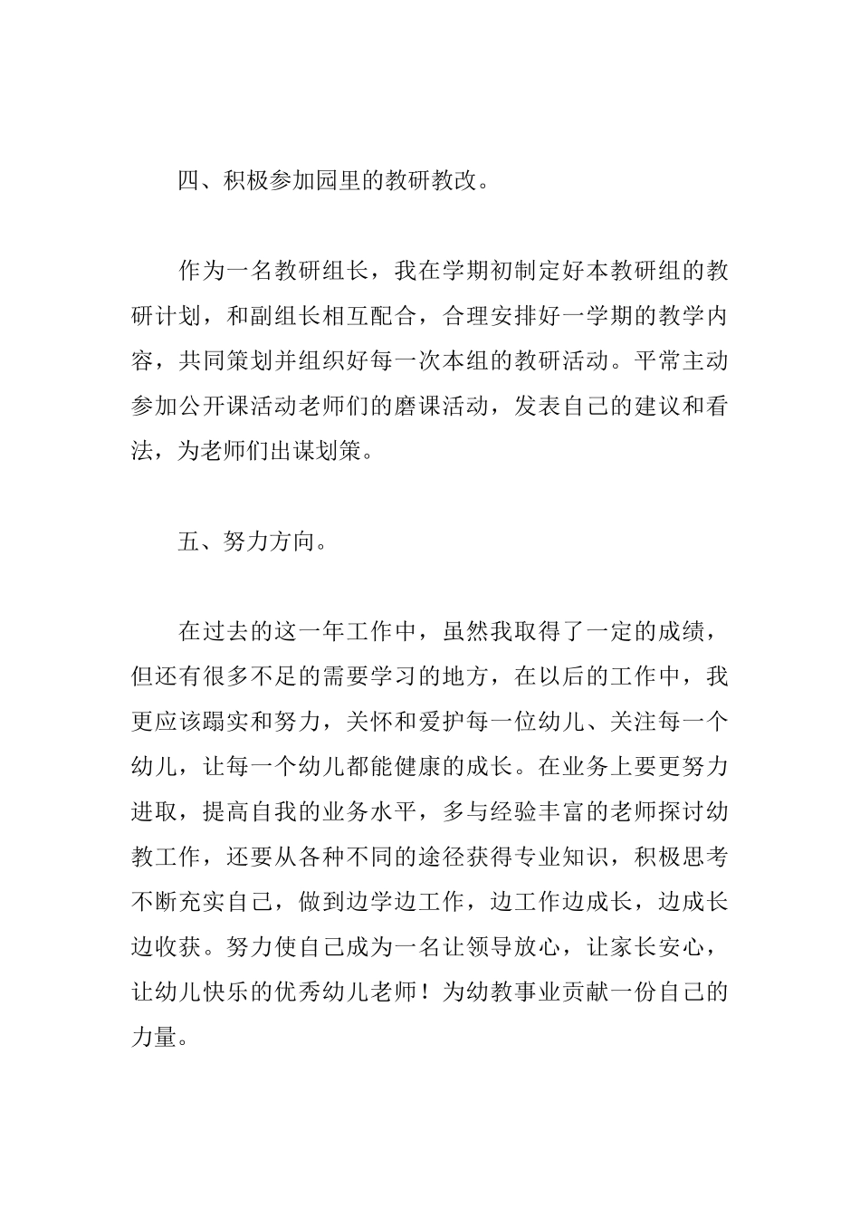 幼儿教师述职报告要怎么写_第3页