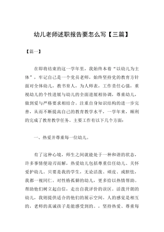 幼儿教师述职报告要怎么写