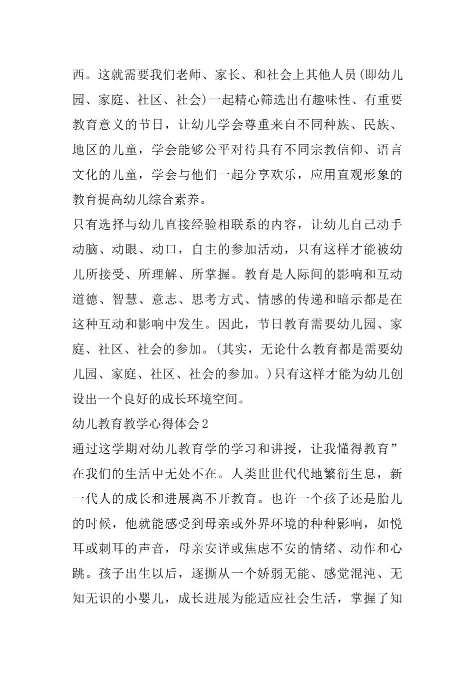 幼儿教育教学心得体会精选范文5篇_第2页