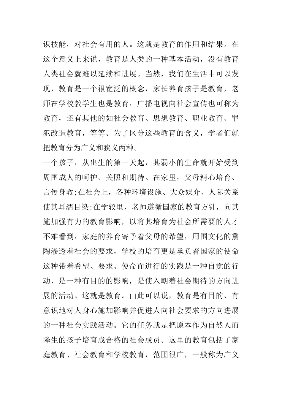 幼儿教育教学心得体会精选范文5篇_第3页