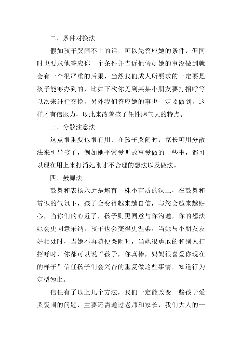 幼儿教育心得范例精选_第2页