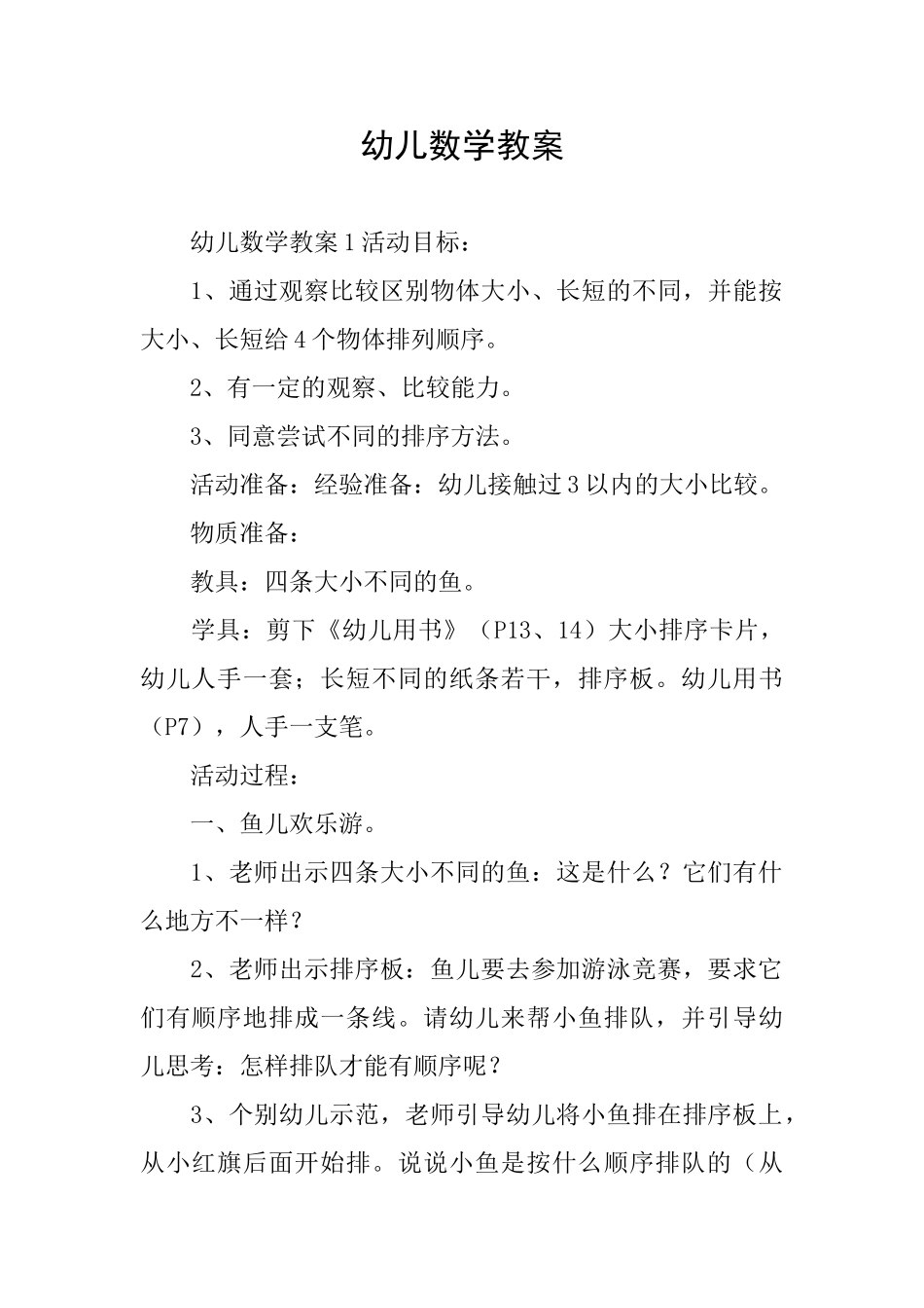 幼儿数学教案_第1页