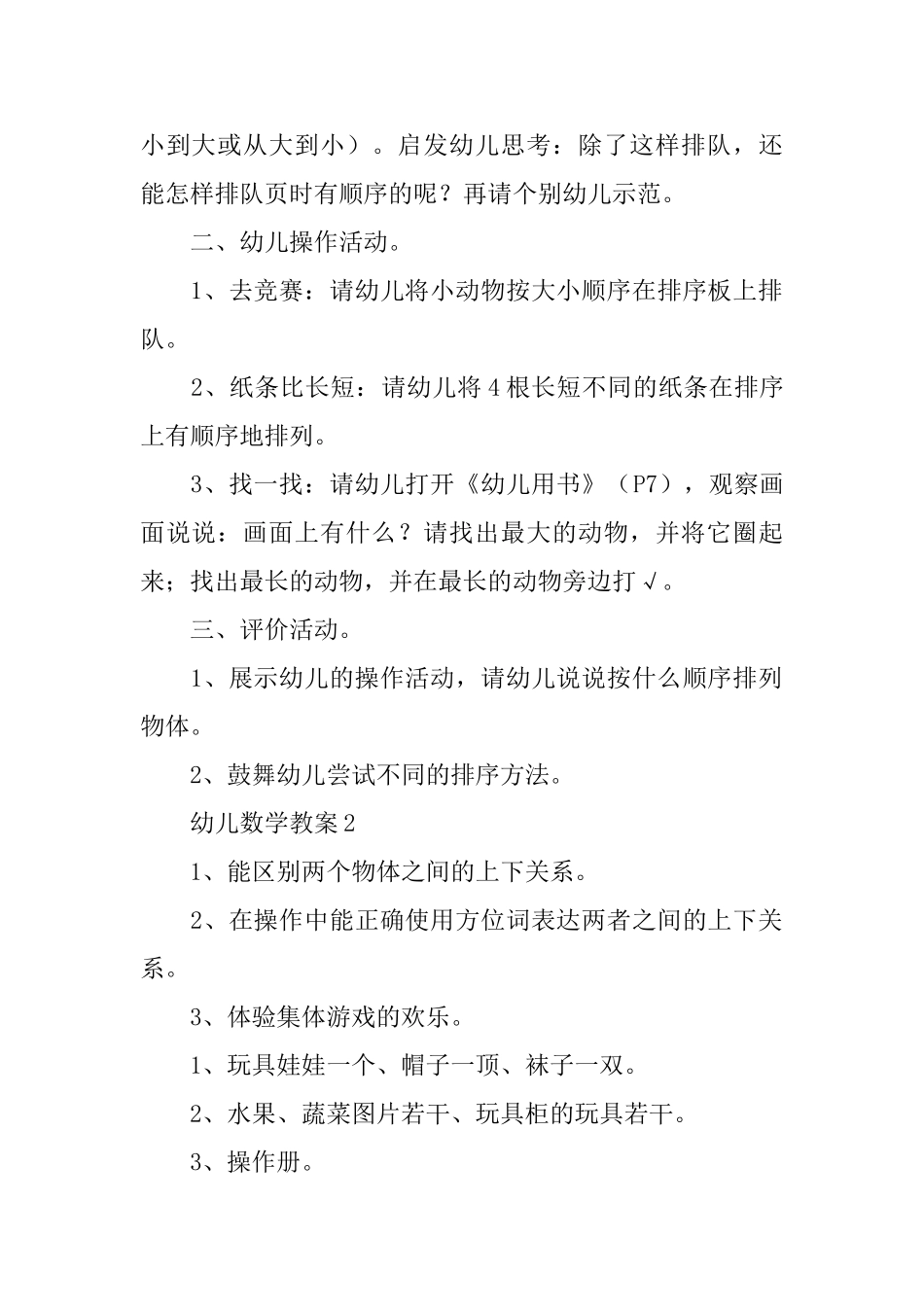 幼儿数学教案_第2页