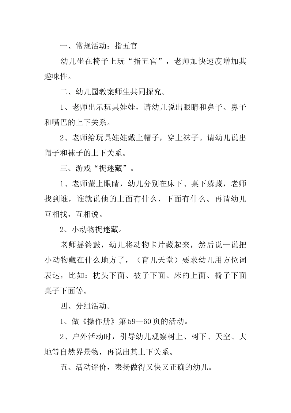 幼儿数学教案_第3页