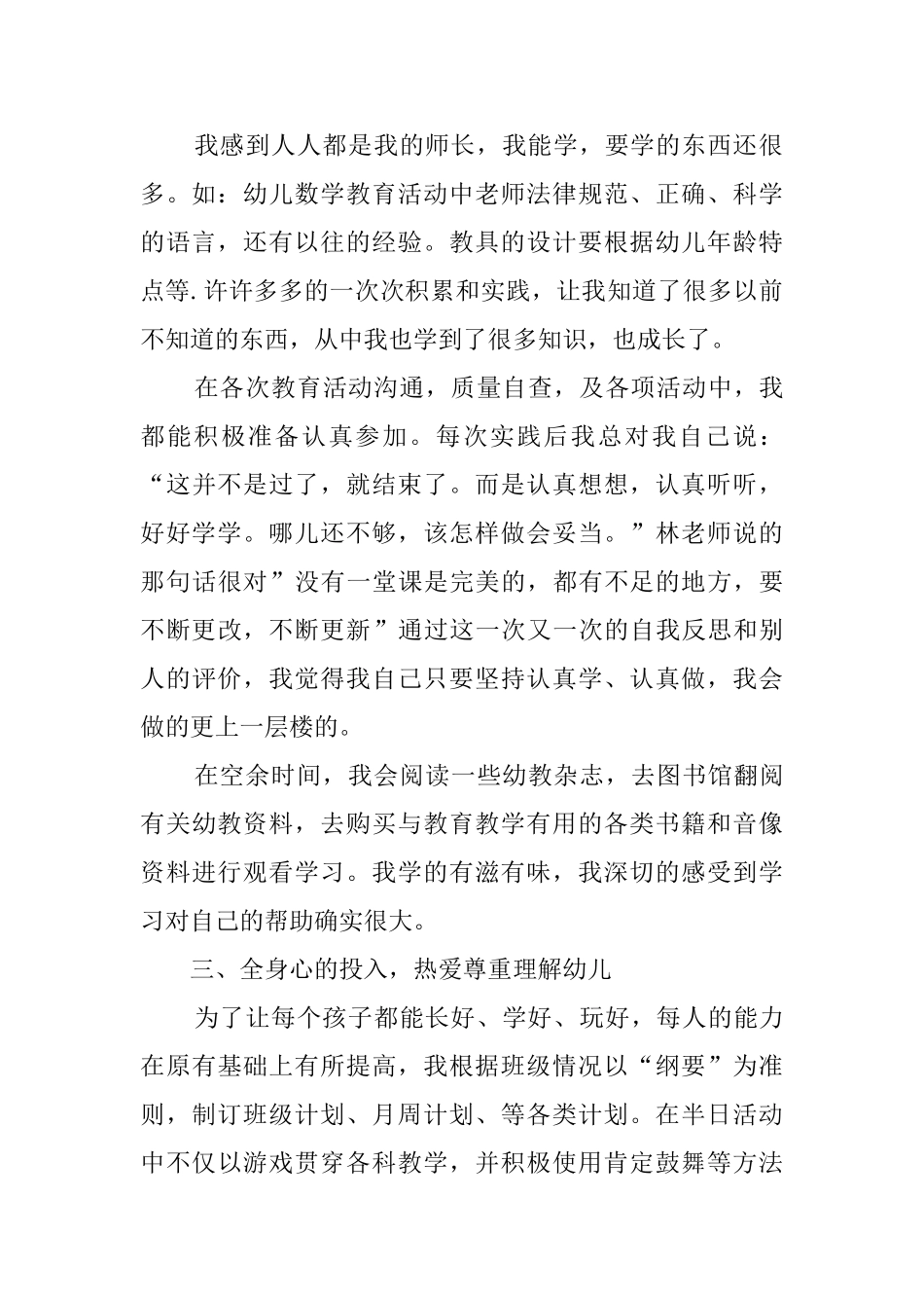 幼儿教育工作者心得_第2页