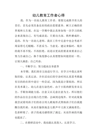 幼儿教育工作者心得