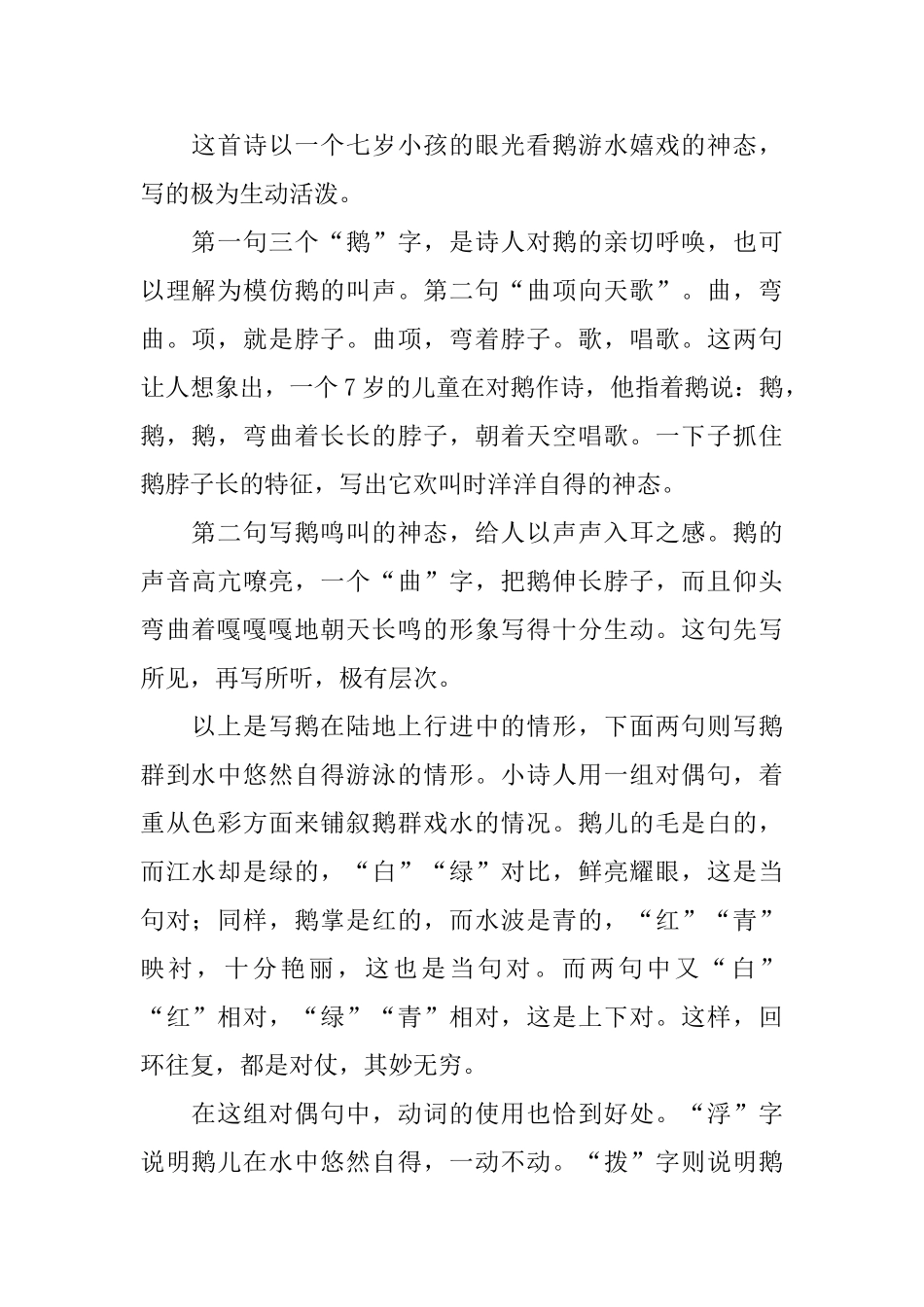 幼儿最简单背的古诗精选_第2页