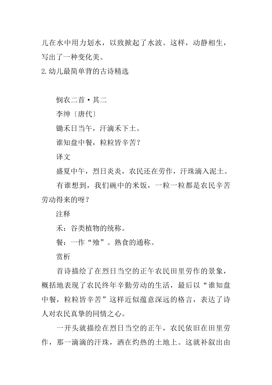 幼儿最简单背的古诗精选_第3页