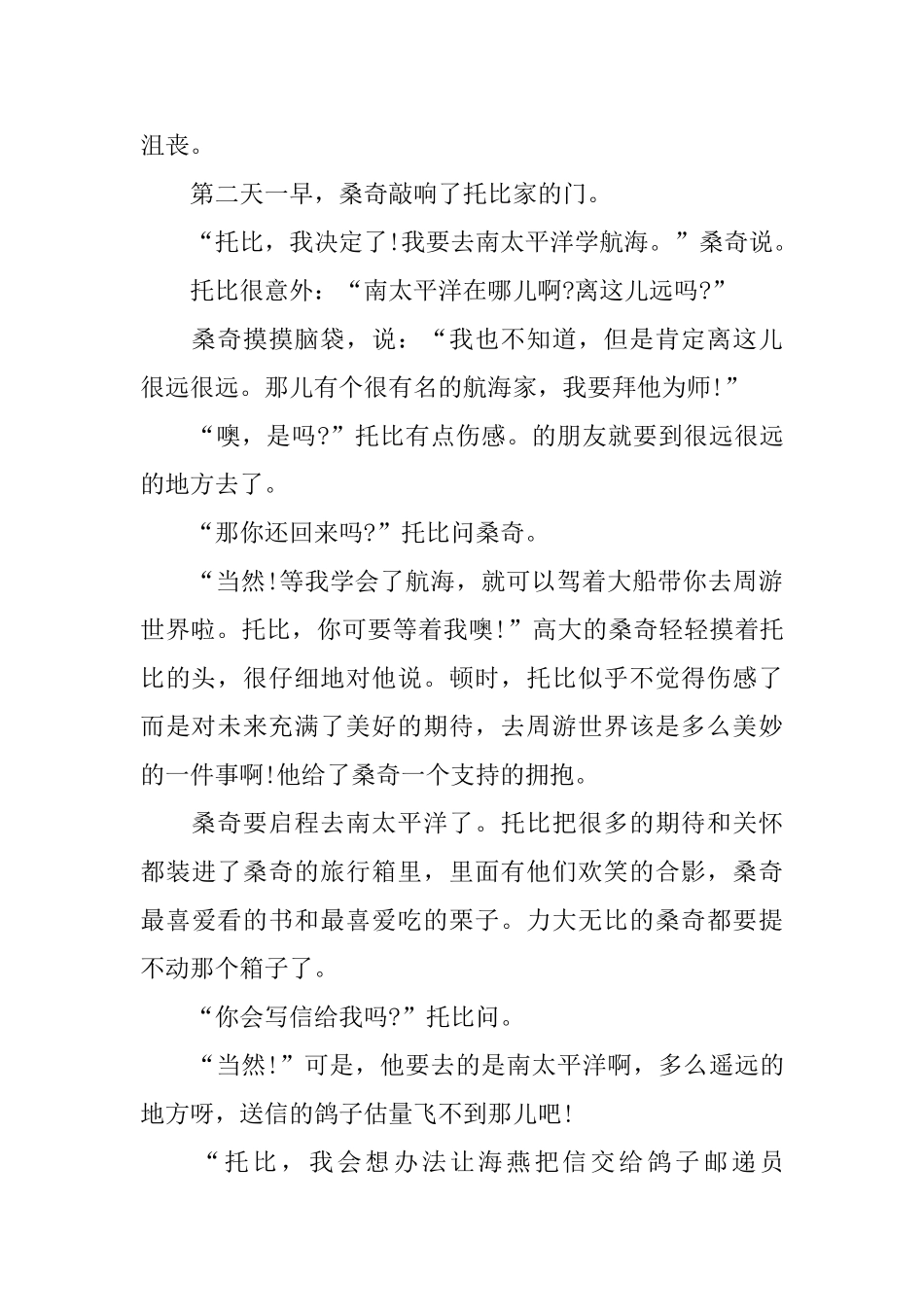 幼儿暖心睡前童话故事大全_第2页