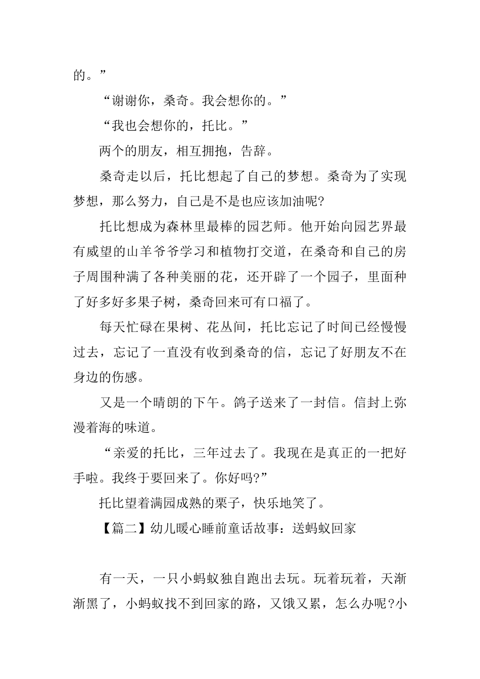 幼儿暖心睡前童话故事大全_第3页