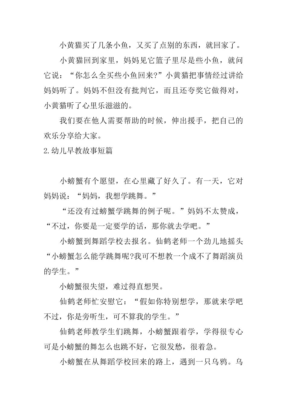 幼儿早教故事短篇大全_第2页