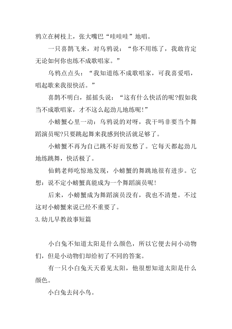 幼儿早教故事短篇大全_第3页