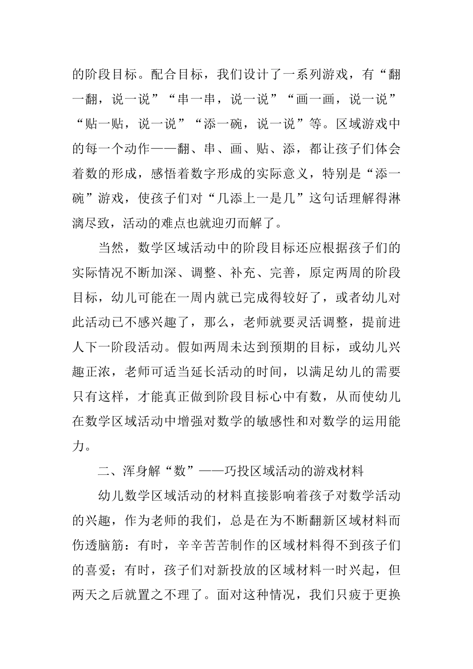 幼儿数学活动的教学设计_第2页