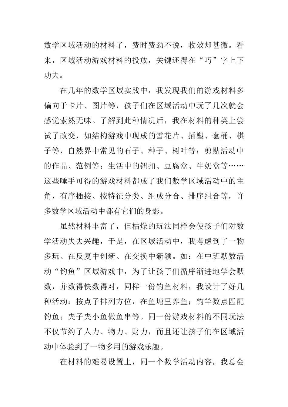 幼儿数学活动的教学设计_第3页