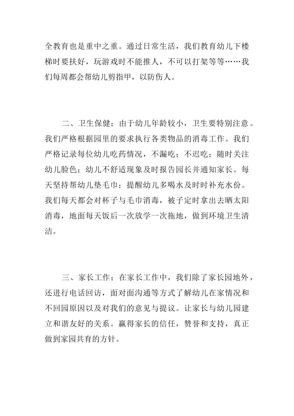 幼儿新教师个人总结范文三篇_第2页