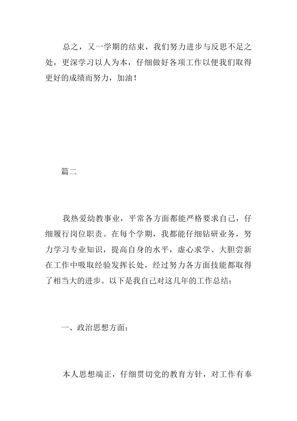 幼儿新教师个人总结范文三篇_第3页