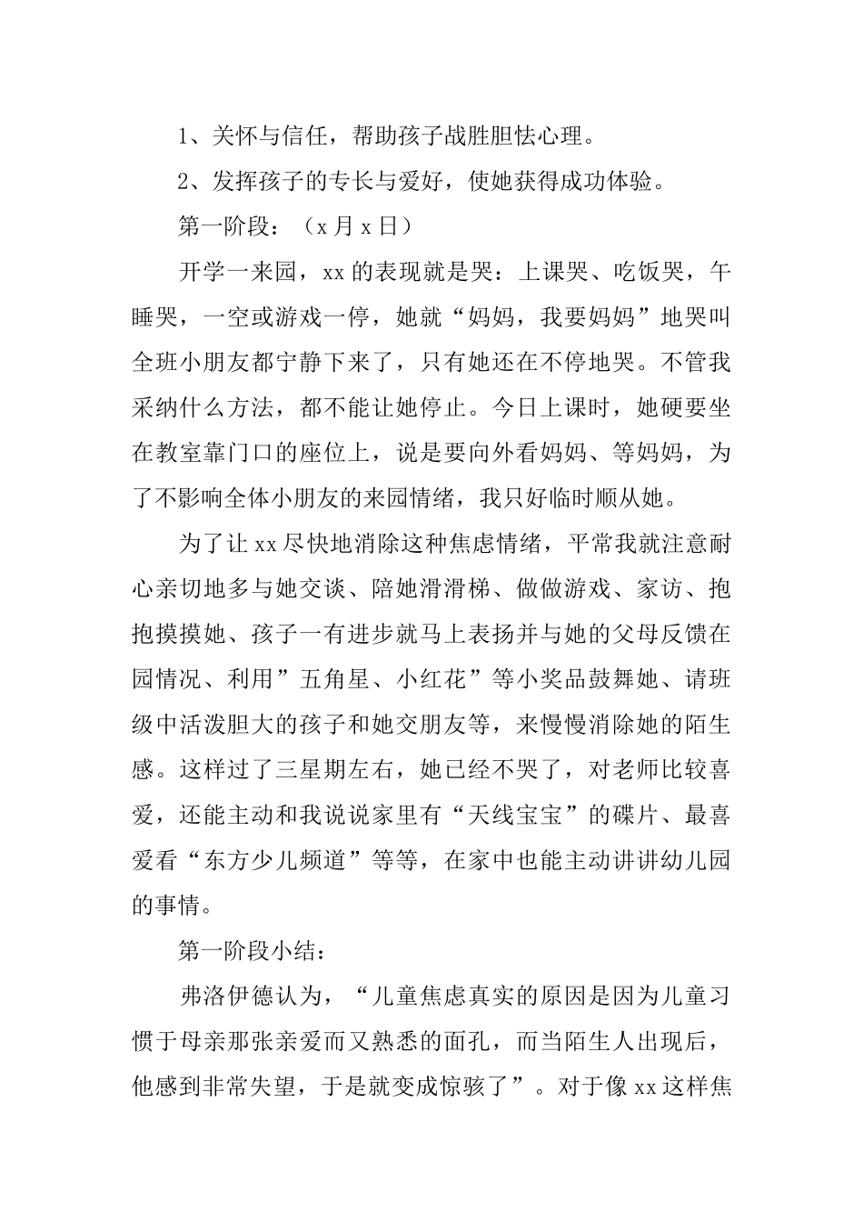 幼儿教育活动教案_第2页