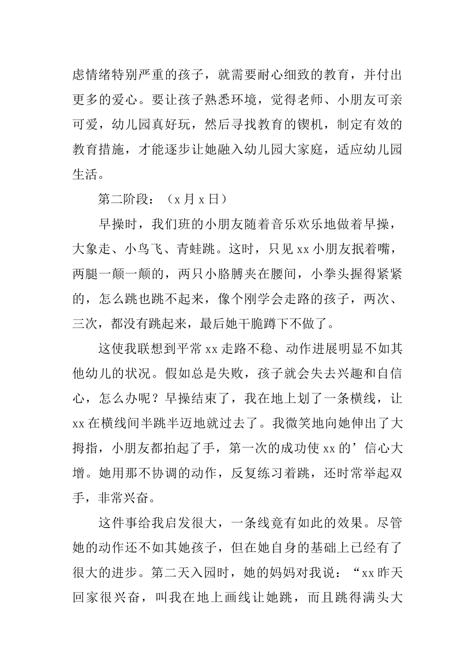 幼儿教育活动教案_第3页