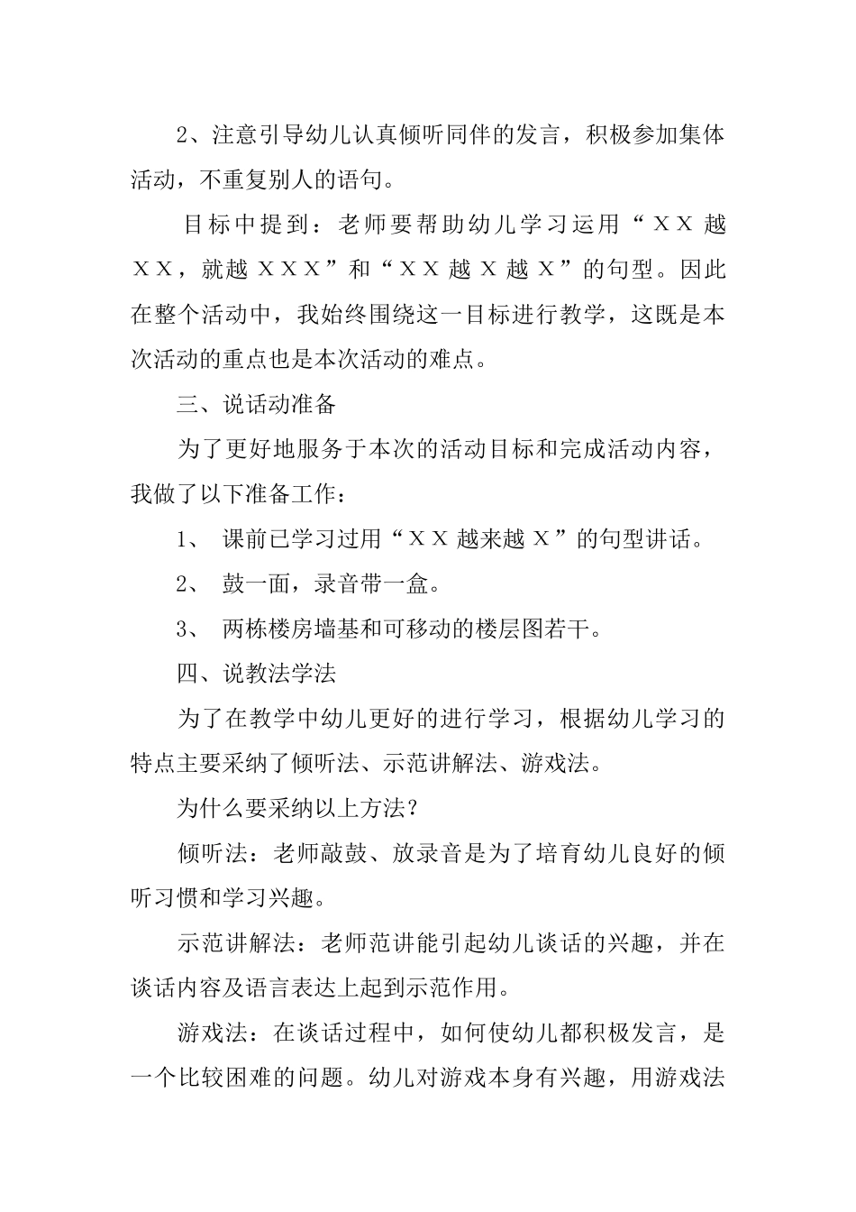 幼儿教育盖楼房说课稿_第2页