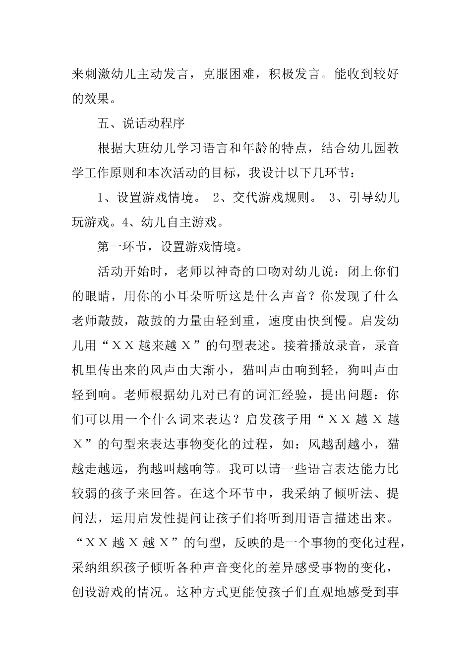 幼儿教育盖楼房说课稿_第3页